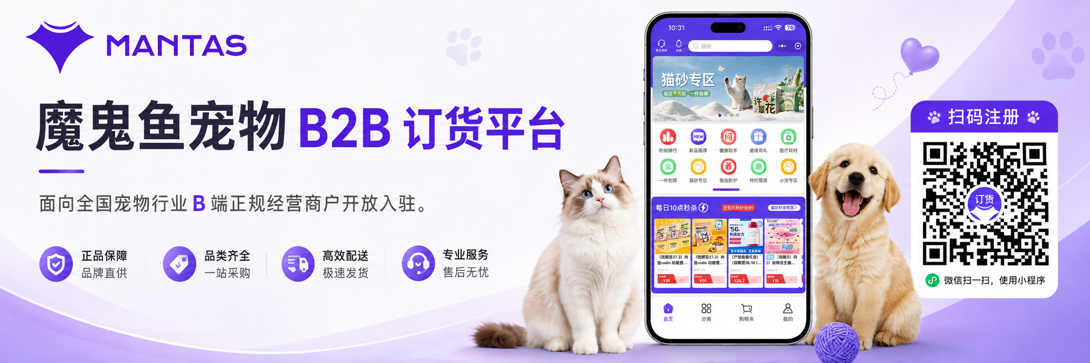 魔鬼鱼宠物B2B订货平台 — 面向全国宠物行业B端正规经营商户开放入驻