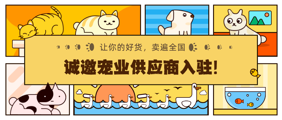 新&老供应商看过来!热门品牌招募中